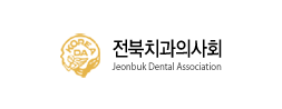 전북 치과의사회