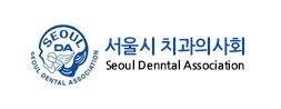 서울시 치과의사회